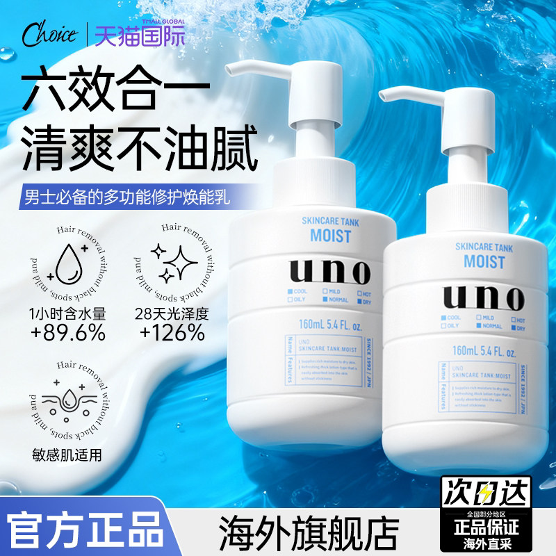 资生堂UNO男士乳液补水保湿面霜润脸部水乳护肤品套装官方旗舰店