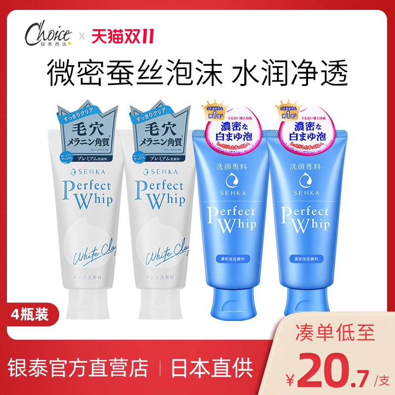 SENKA/珊珂洗面奶日本资生堂洗颜专科洁面乳皂基深层清洁去角质女