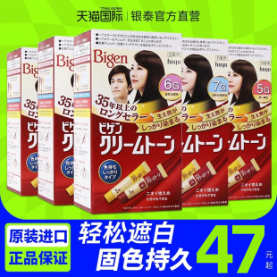 美源染发剂日本原装 进口旗舰店可瑞慕bigen纯植物染发膏遮盖白发