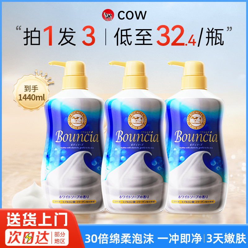 日本COW牛奶沐浴露三袋替换装