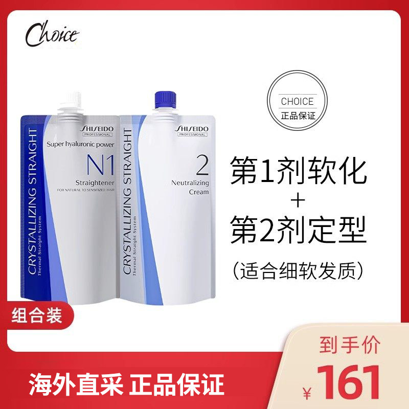 资生堂直发膏定持久型头发软化剂女蛋白矫正洗直膏家用免拉组合装