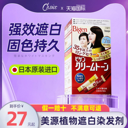 美源植物遮白染发剂原装正品