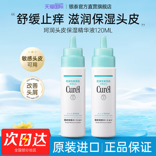 日本珂润头皮护理保湿精华液