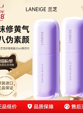 【百亿补贴】兰芝隔离霜防晒遮瑕三合一紫色妆前乳旗舰店官方正品