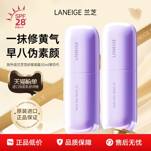 新升级兰芝隔离霜防晒遮瑕三合一