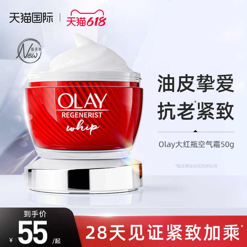 Olay大红瓶面霜玉兰油补水保湿