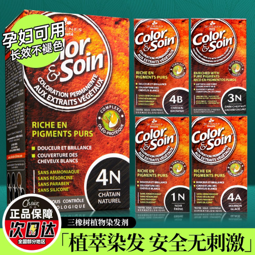 三橡树植物染发剂天然无刺激