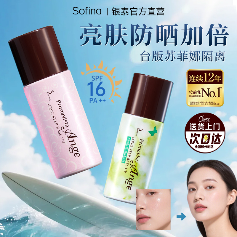 苏菲娜控油持妆评价隔离妆前乳