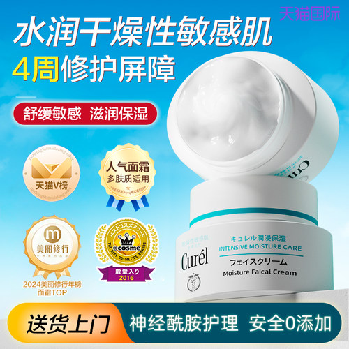 珂润面霜孕妇可用补水保湿