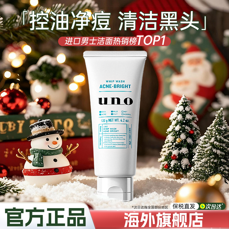日本吾诺uno男士专用控油洁面乳