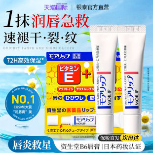 滋润防干裂去死皮淡化唇纹护唇膜男正品 日本资生堂唇炎唇膏女保湿