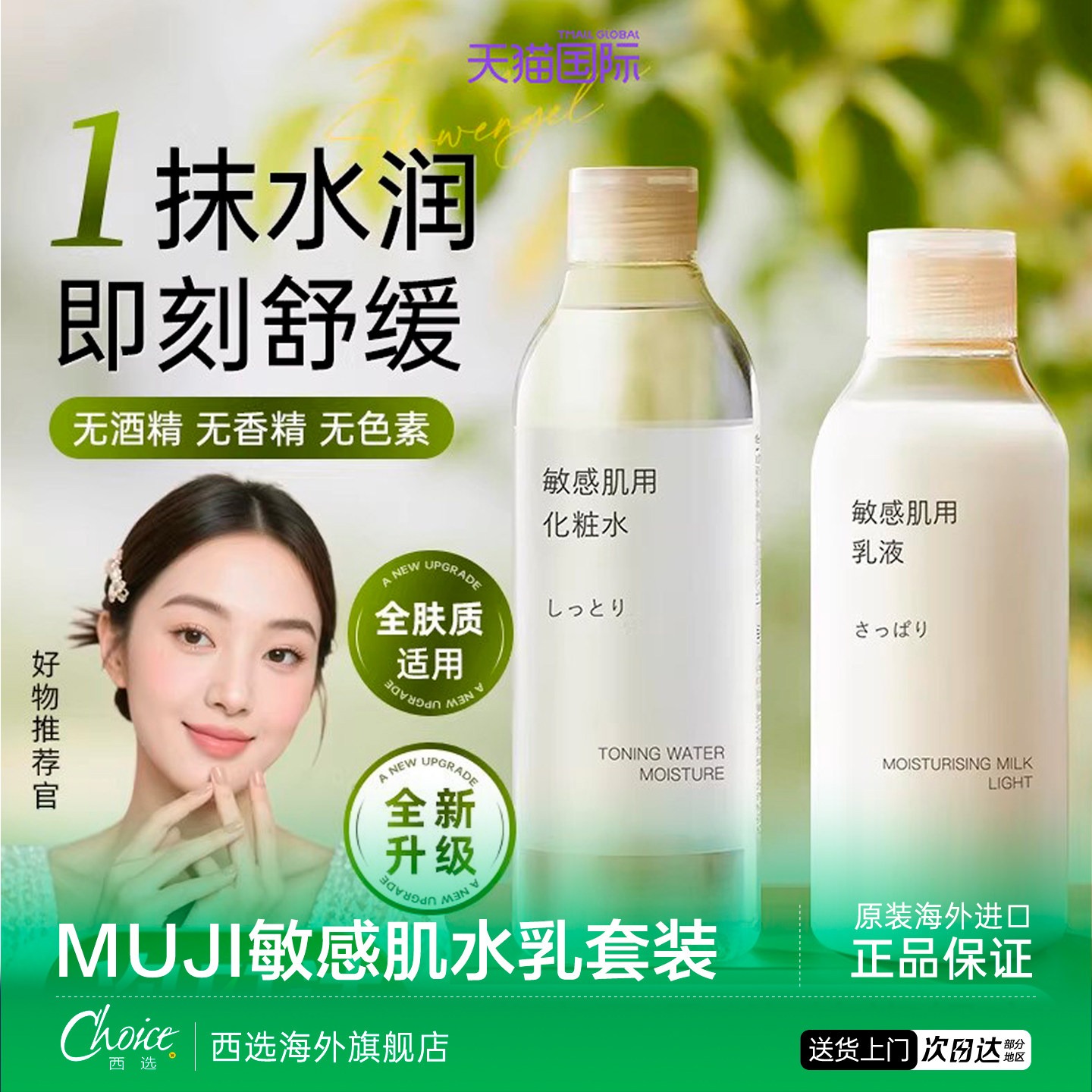 无印良品敏感肌爽肤水300ml图片