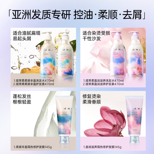 缇茉柔洗发水发膜tmr洗发水柔顺滋养护发素修护发丝控油保湿0硅油