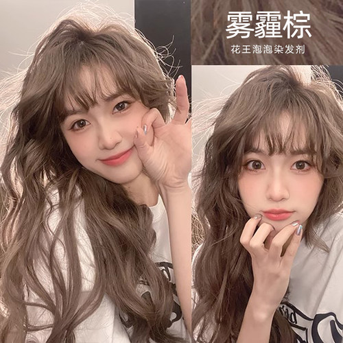 【露思同款】花王雾霾棕染发剂