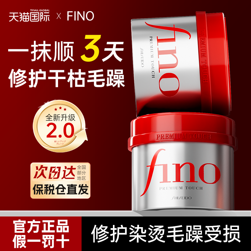 【不顺滑退全款】资生堂FINO发膜