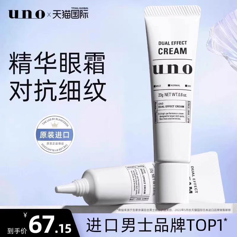 资生堂UNO男士精华液紧致眼霜淡化黑眼圈抗皱去细纹官方正品旗舰