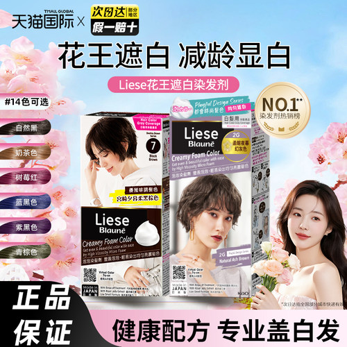 日本花王泡泡沫染发剂Liese Blaune自然黑染膏遮盖白发补染纯植物