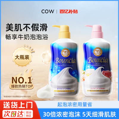 COW牛乳石碱沐浴露持久留香滋润男士清洁旅行装官方正品牌旗舰店