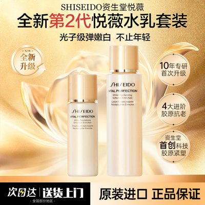 【送货上门】资生堂悦薇水乳套装