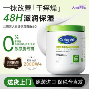 Cetaphil丝塔芙大白罐保湿身体乳敏感肌面霜润肤乳补水官方正品