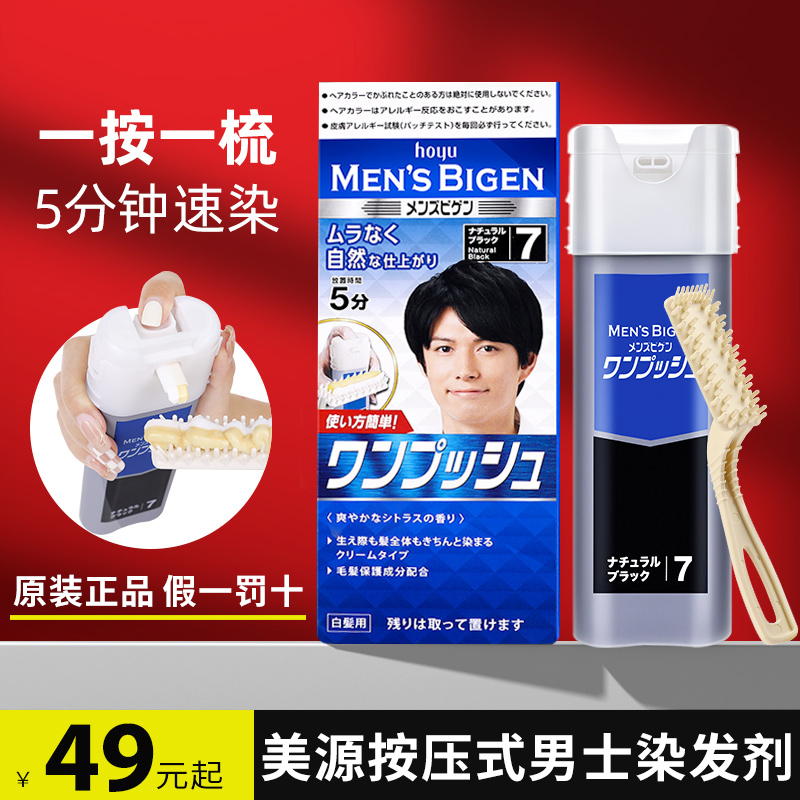 美源染发剂膏男士专用日本原装进口bigen纯植物遮盖白发官方旗舰