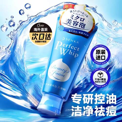 日本资生堂珊珂洗颜专科洗面奶