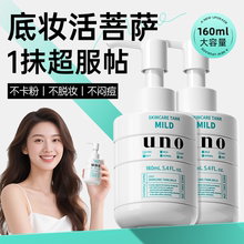 资生堂UNO妆前乳液化妆师专用保湿补水不卡粉女生隐形毛孔贴贴霜