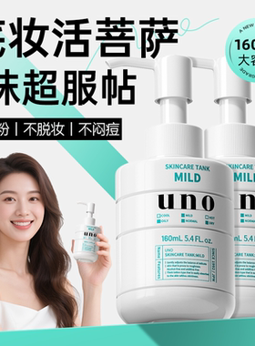 资生堂UNO妆前乳液化妆师专用保湿补水不卡粉女生隐形毛孔贴贴霜