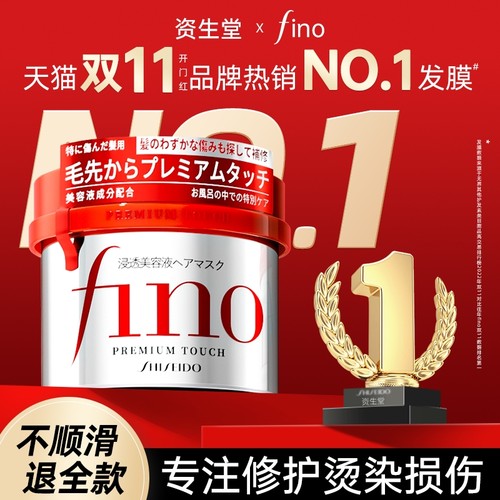 【真的就是贵】资生堂FINO发膜