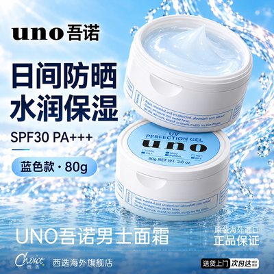 【送货上门】资生堂UNO面霜官旗