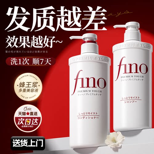 日本fino洗发水柔顺蓬松