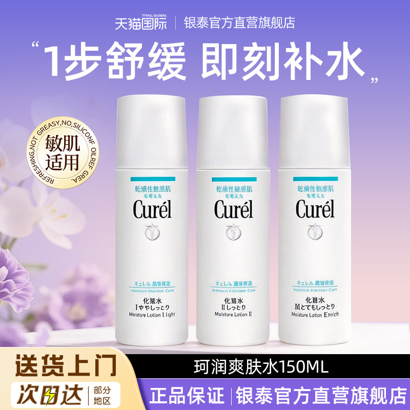 Curel珂润水乳套装爽肤水保湿补水化妆水女护肤敏感肌官方旗舰店