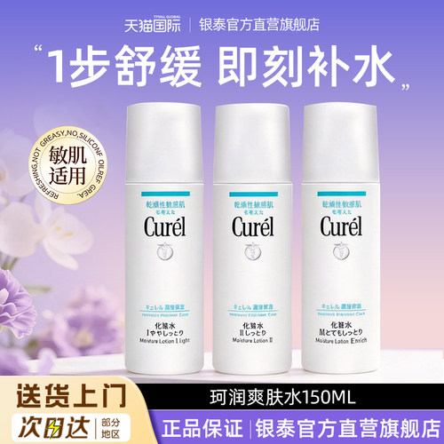 珂润水乳套装爽肤水乳液保湿补水