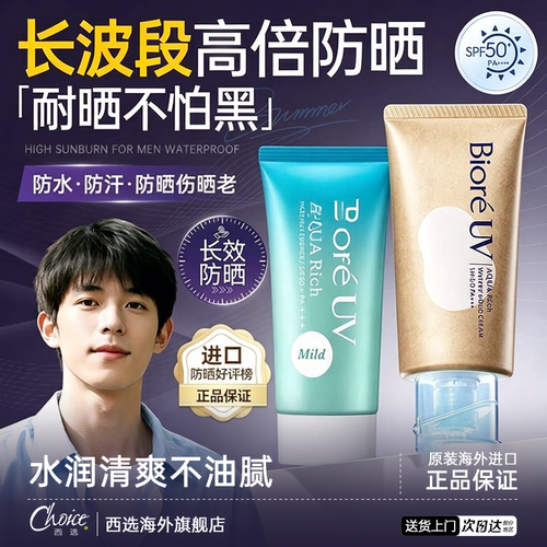 碧柔防晒霜70g男士专用防水防汗