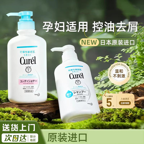 日本珂润保湿洗发水去屑止痒