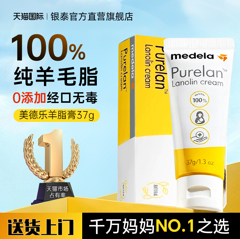 【送货上门】美德乐乳头膏羊脂膏
