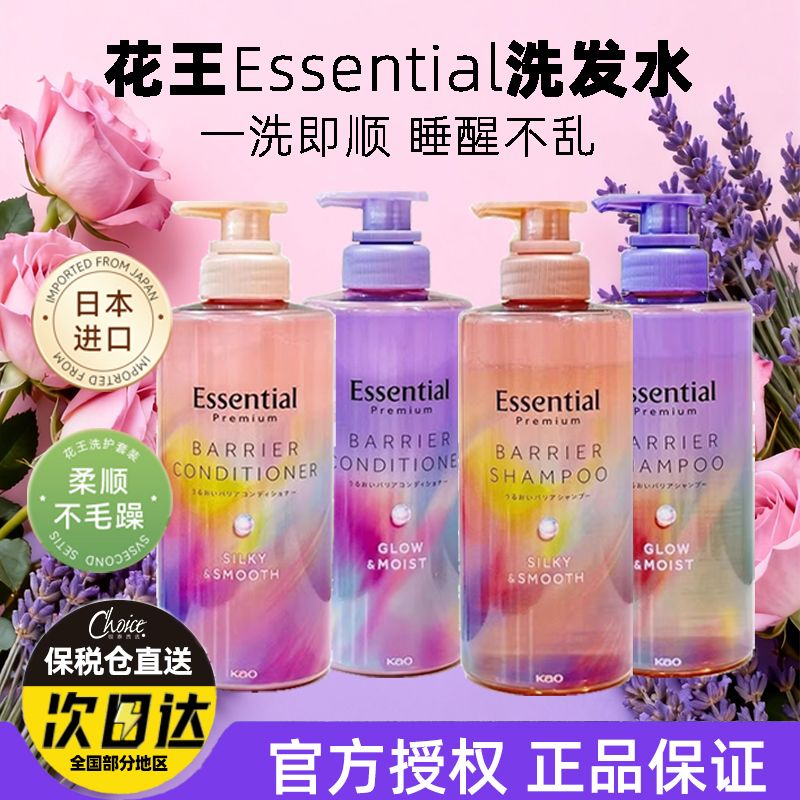 日本花王洗发套装去屑止痒控油