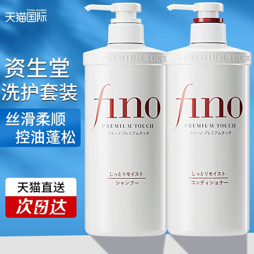 资生堂洗发水洗头水fino洗护套装