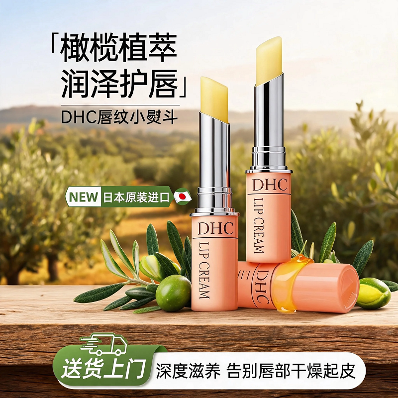 DHC润唇膏无色滋润保湿图片