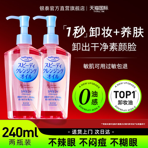 2瓶日本kose高丝净澈卸妆油480ml