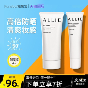 日本防晒霜嘉娜宝allie皑丽男女面部清爽物理防晒啫喱隔离倍护