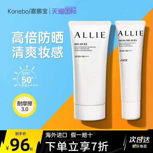 嘉娜宝防晒霜allie面部清爽倍护