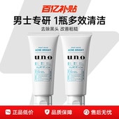 资生堂uno洗面奶男士 专用控油祛痘吾诺氨基酸洁面乳日本官方正品