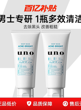 资生堂uno洗面奶男士专用控油祛痘吾诺氨基酸洁面乳日本官方正品
