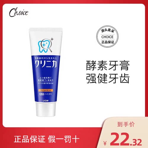 日本狮王酵素狮牙膏薄荷味130g