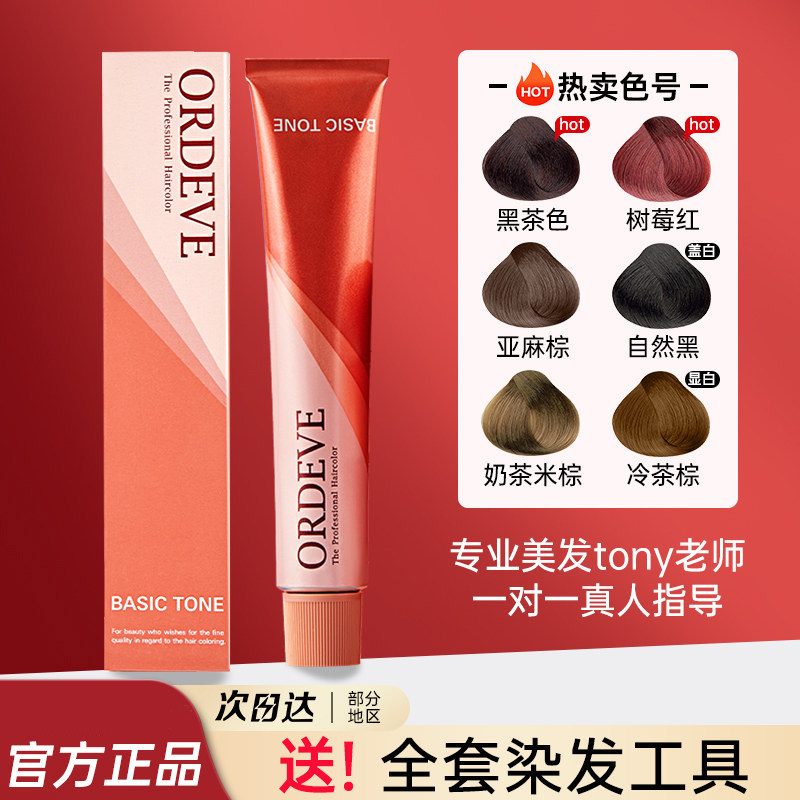 玫丽盼染膏milbon日本进口植物染发膏剂黑茶色官方正品旗舰店枚
