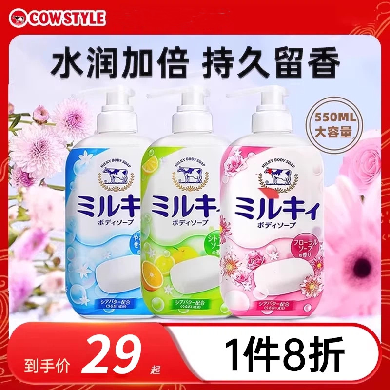 cow牛乳石碱沐浴露持久留香男士深层清洁女牛奶滋润保湿花香正品