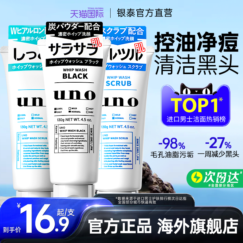 资生堂uno洗面奶男士专用控油祛痘吾诺氨基酸洁面乳日本官方正品