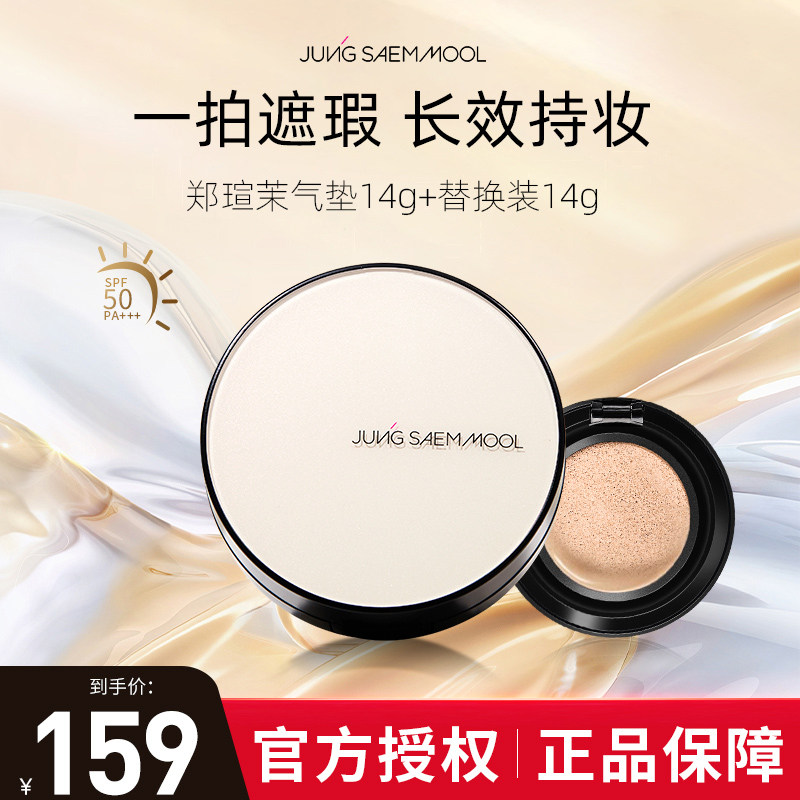 郑瑄茉气垫干皮遮瑕保湿持久粉底液bb霜油皮控油不脱妆替换装韩国