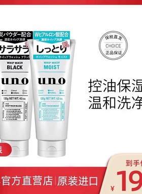 吾诺uno男士专用洗面奶控油清洁保湿祛痘去黑头角质洁面乳套装